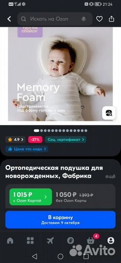 Подушка ортопедическая для новорождённых