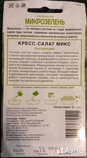 Микрозелень кресс-салат