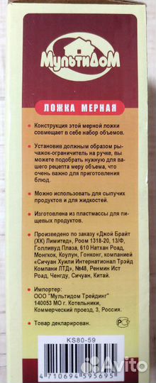 Новая мерная ложка