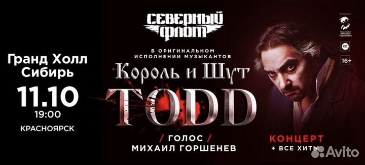 Мюзикл билеты