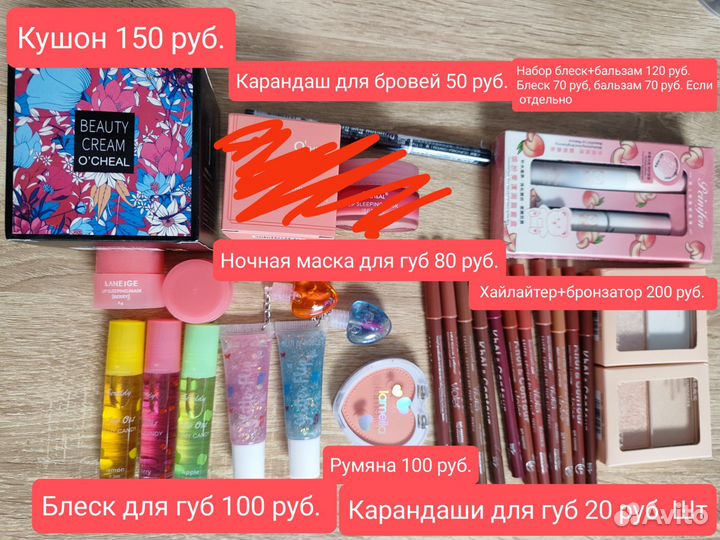 Косметика, уходовые средства