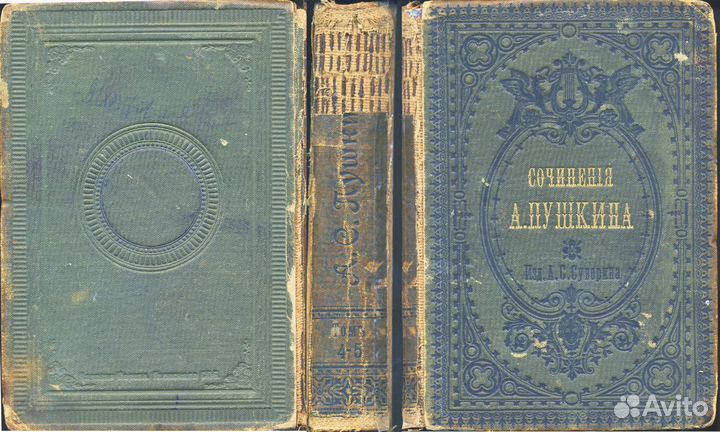 А.С. Пушкина. Издание третье. С.-П., Суворин 1887