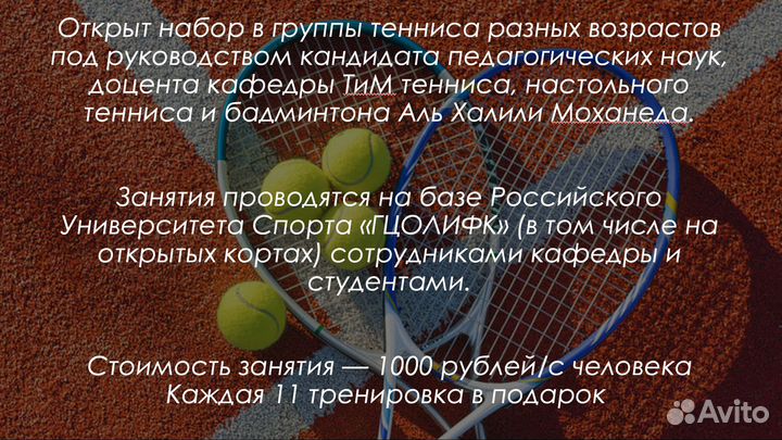 Тренер по большому теннису москва