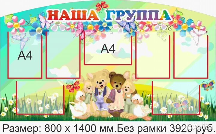 Стенды для детского сада