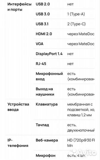 Ноутбук huawei MateBook X Pro 2020