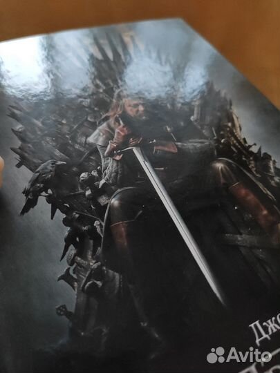 Книги Игра престолов 1 часть