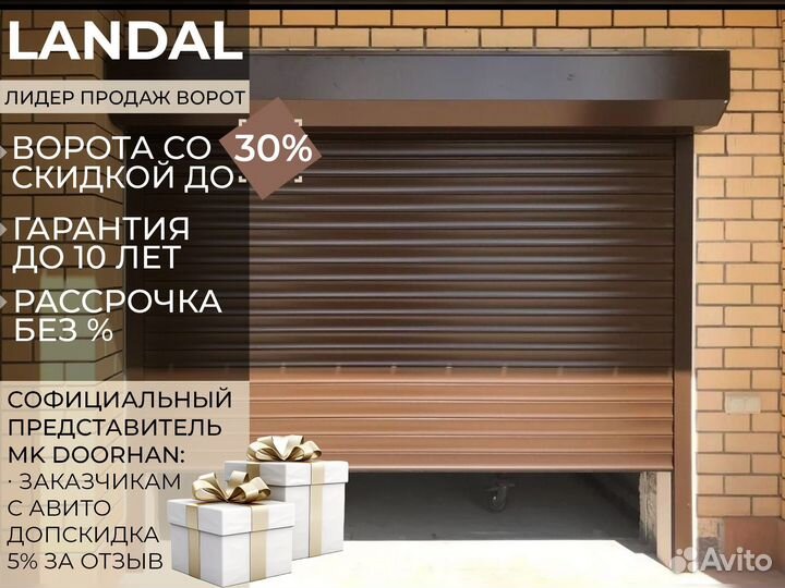 Гаражные ворота