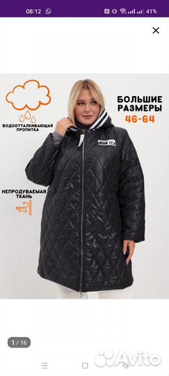 Куртка демисезонная женская 52