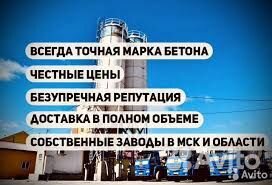 Бетон С доставкой Бетононасос Раствор 100 200