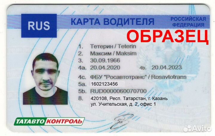 Карта тахографа Евро