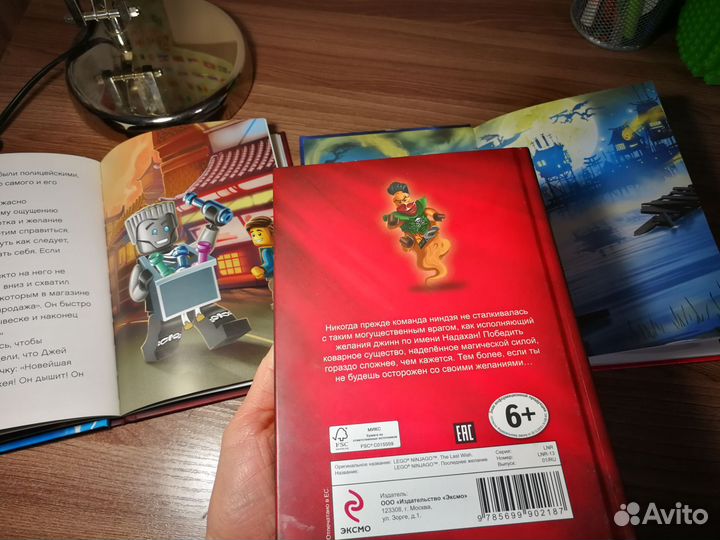 Lego Ninjago книги