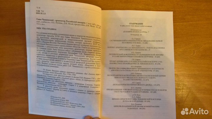 Савва Чевакинский - Архитектор Российской империи