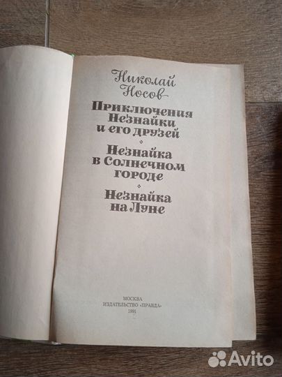 Незнайка
