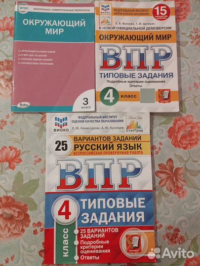 ВПР 4 кл Окруж.мир, русский яз,ким 3 кл окруж.мир