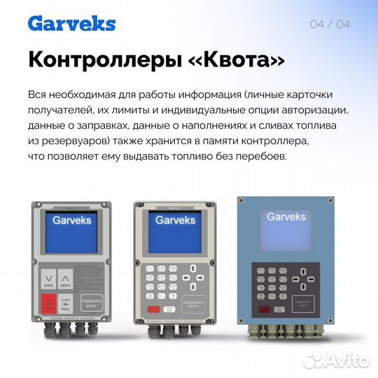 Система автоматизации выдачи топлива квота-611