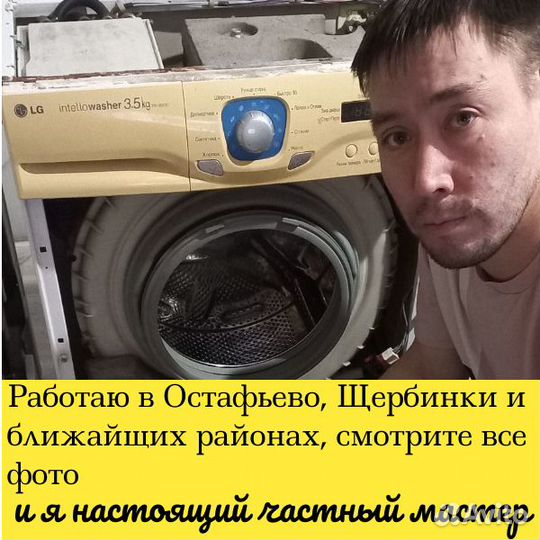 Ремонт стиральных машин на дому в Подольске