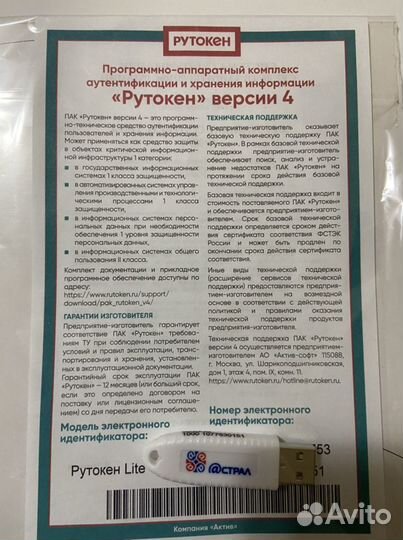 Рутокен lite сертифицированный фсб