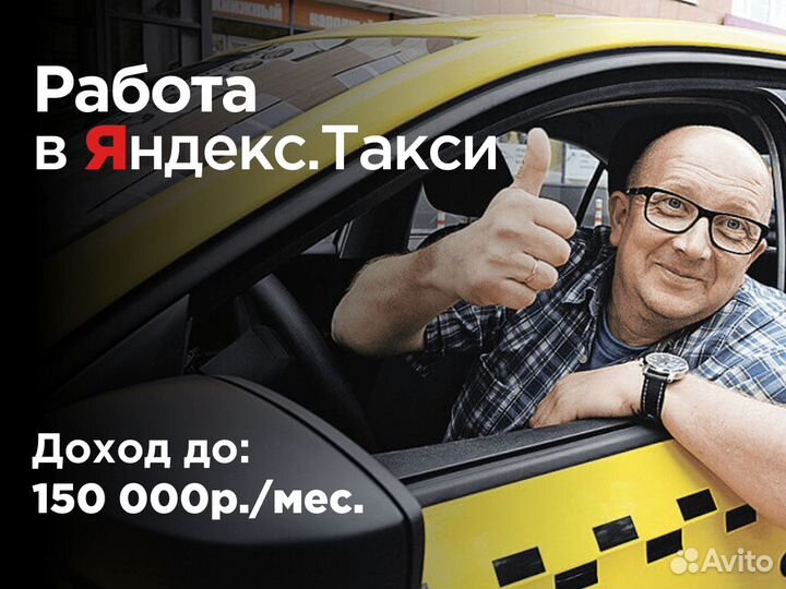 Подработка водителем в Яндекс.Такси
