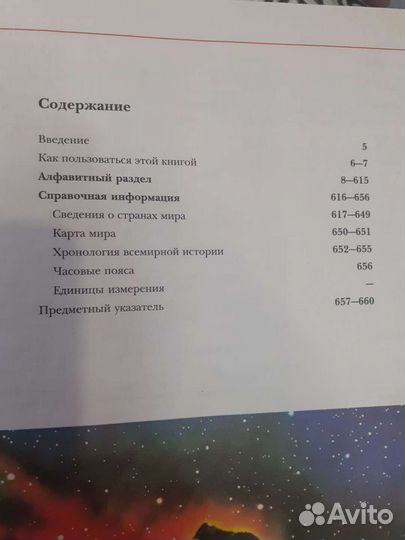 Школьные Энциклопедии Аванта+