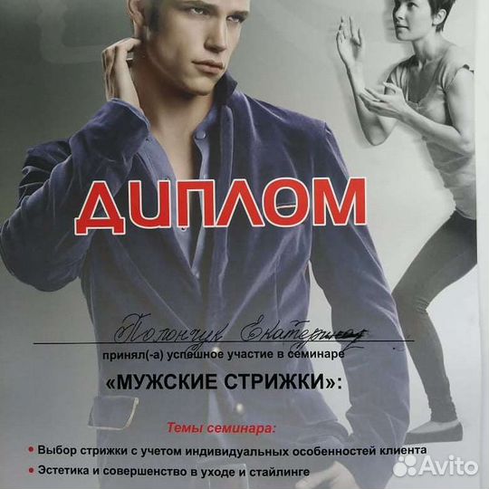 Парикмахер - стилист-колорист