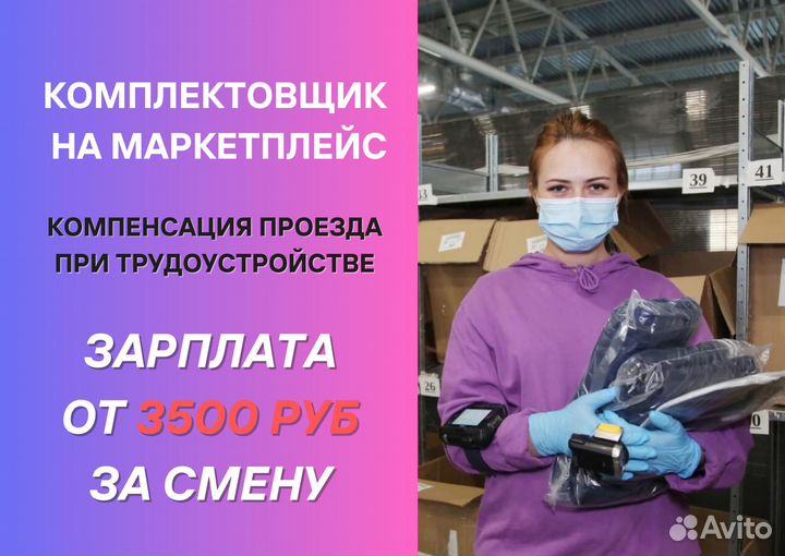 Сборщик