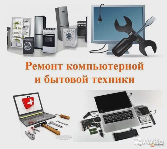 Обслуживание и ремонт пк и быт.техники на дому