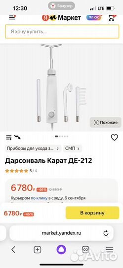 Аппарат дарсонваль