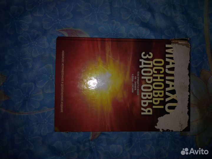 Книги о здоровье