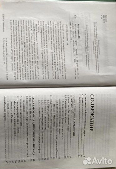 Ш. Аляутдинов Мусульманское право