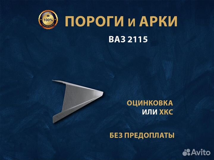 Пороги Ваз 2115 Оплата при получении