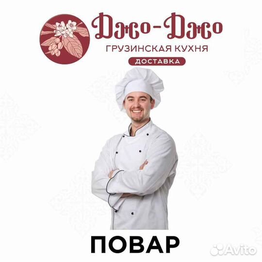 Повар заготовщик