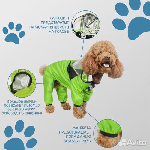 Дождевик-комбинезон для мелких средних пород