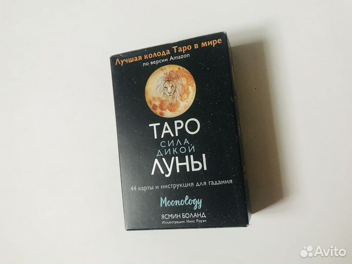 Издательство аст Таро Дикой Луны