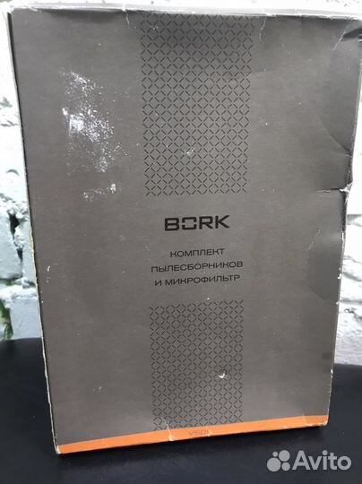 Пылесборник Bork