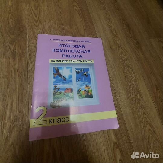 Итоговая комплексная работа 2 и 3 класс