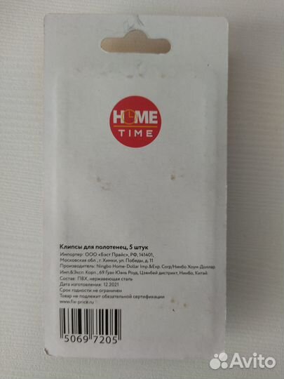 Клипсы для полотенец