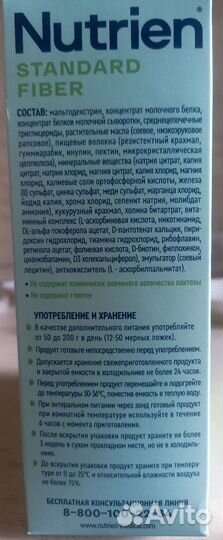 Детская смесь Nutrien(Нутриен) standard fiber