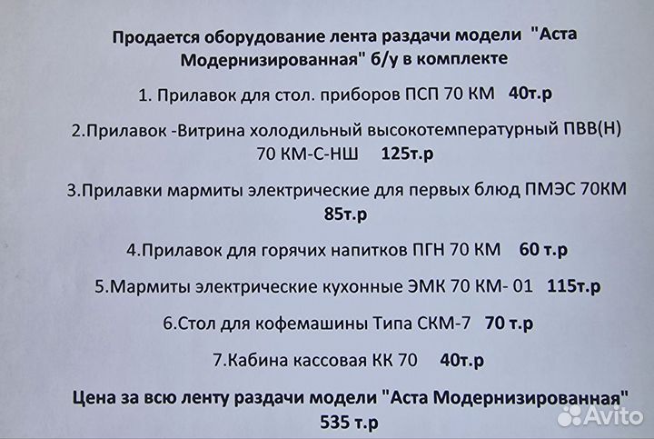 Торговое оборудование