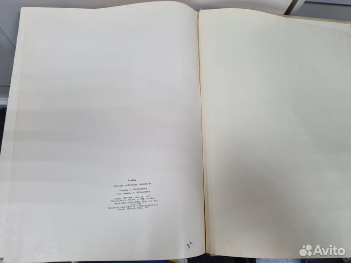 Русская пейзажная живопись. Альбом. СССР. 1961