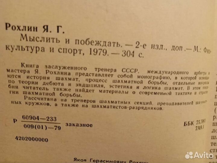 Книга Мыслить и побеждать