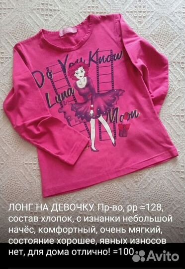 Бесплатно Лонг на девочку 116 122 128