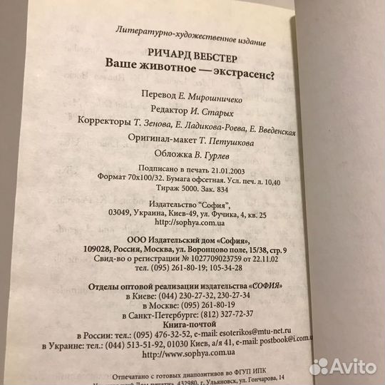 Книга «Ваше животное-экстрасенс»