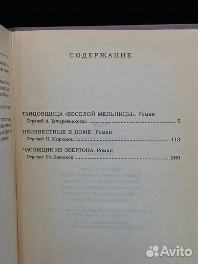 Жорж Сименон. Собрание сочинений в десяти томах. Том 3