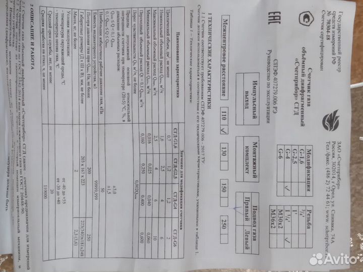 Газовый счетчик сгд g4