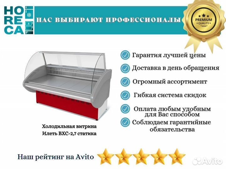 Холодильная витрина Илеть вхс-2,7 статика