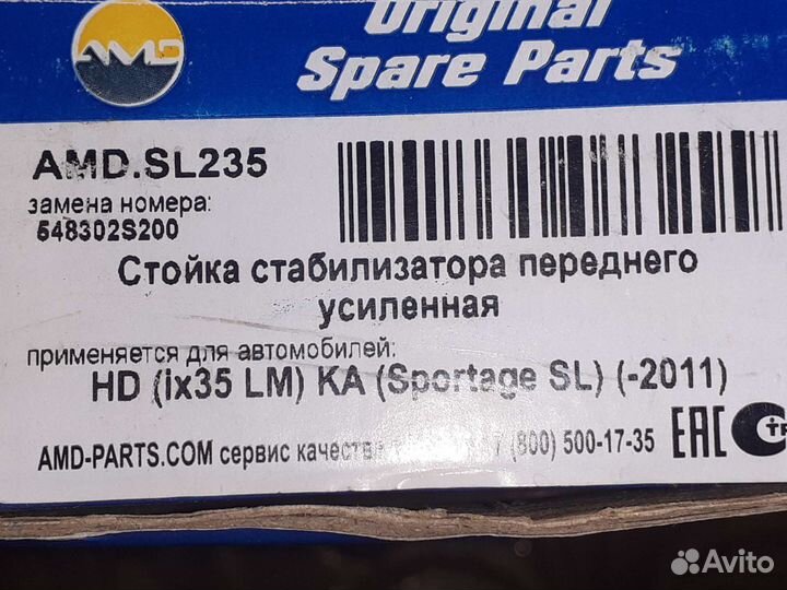 Стойки стабилизатора kia sportage,hundai ix35