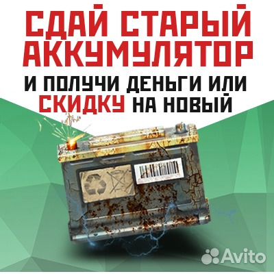Аккумулятор автомобильный.Замена.Доставка