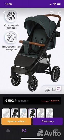 Прогулочная коляска