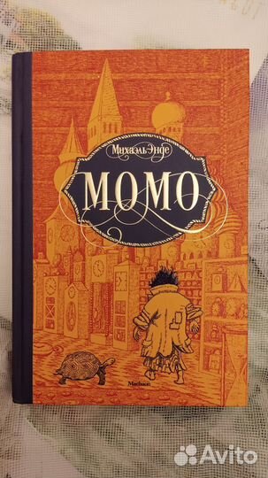 Михаэль Энде 