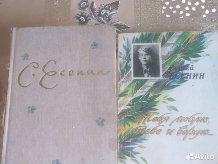 С.Есенин- сборники стихов